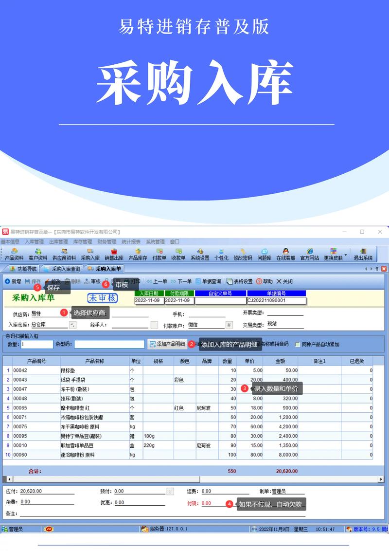 进销存系统定制